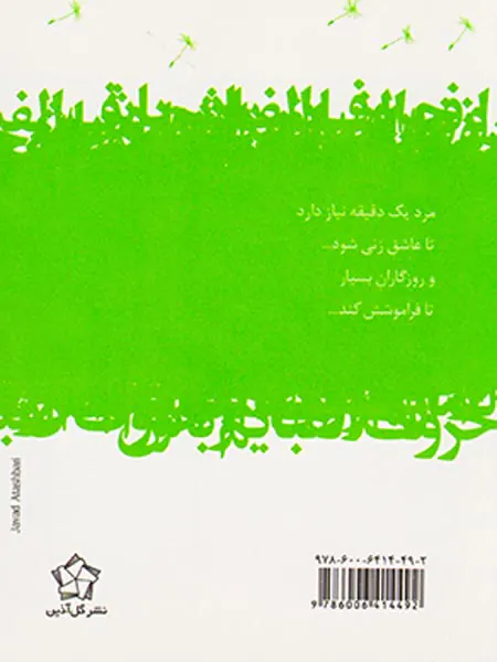 از حروف الفبایم باش